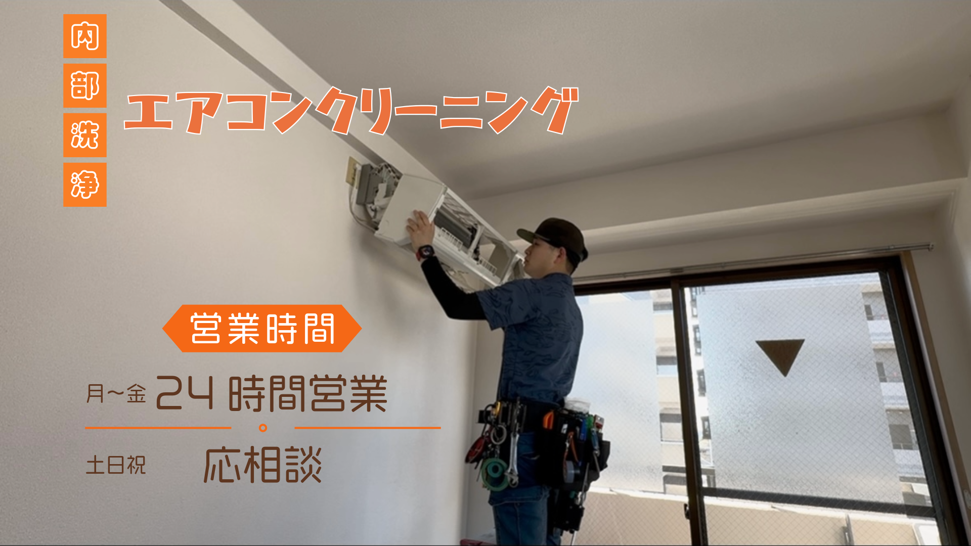 家庭用ノーマル壁掛けエアコンクリーニング