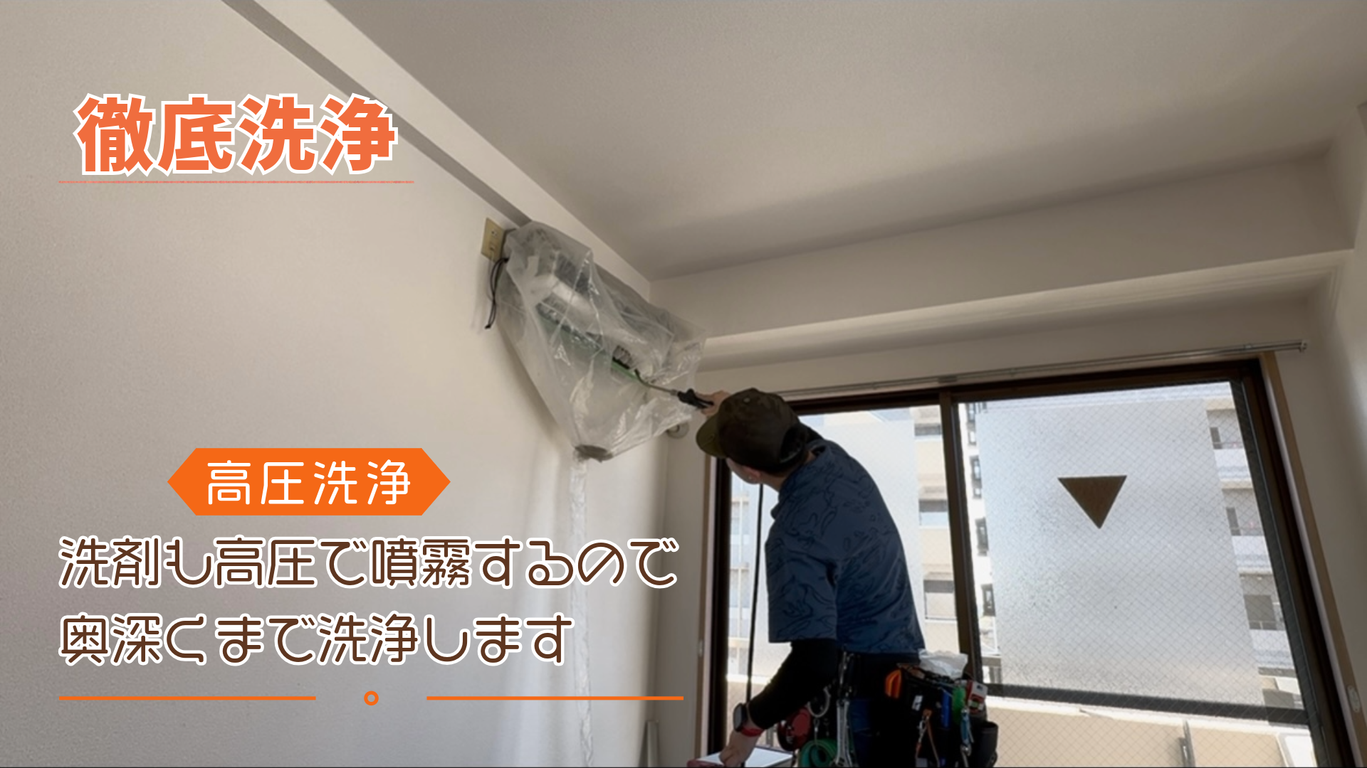 お掃除ロボット付きエアコンクリーニング