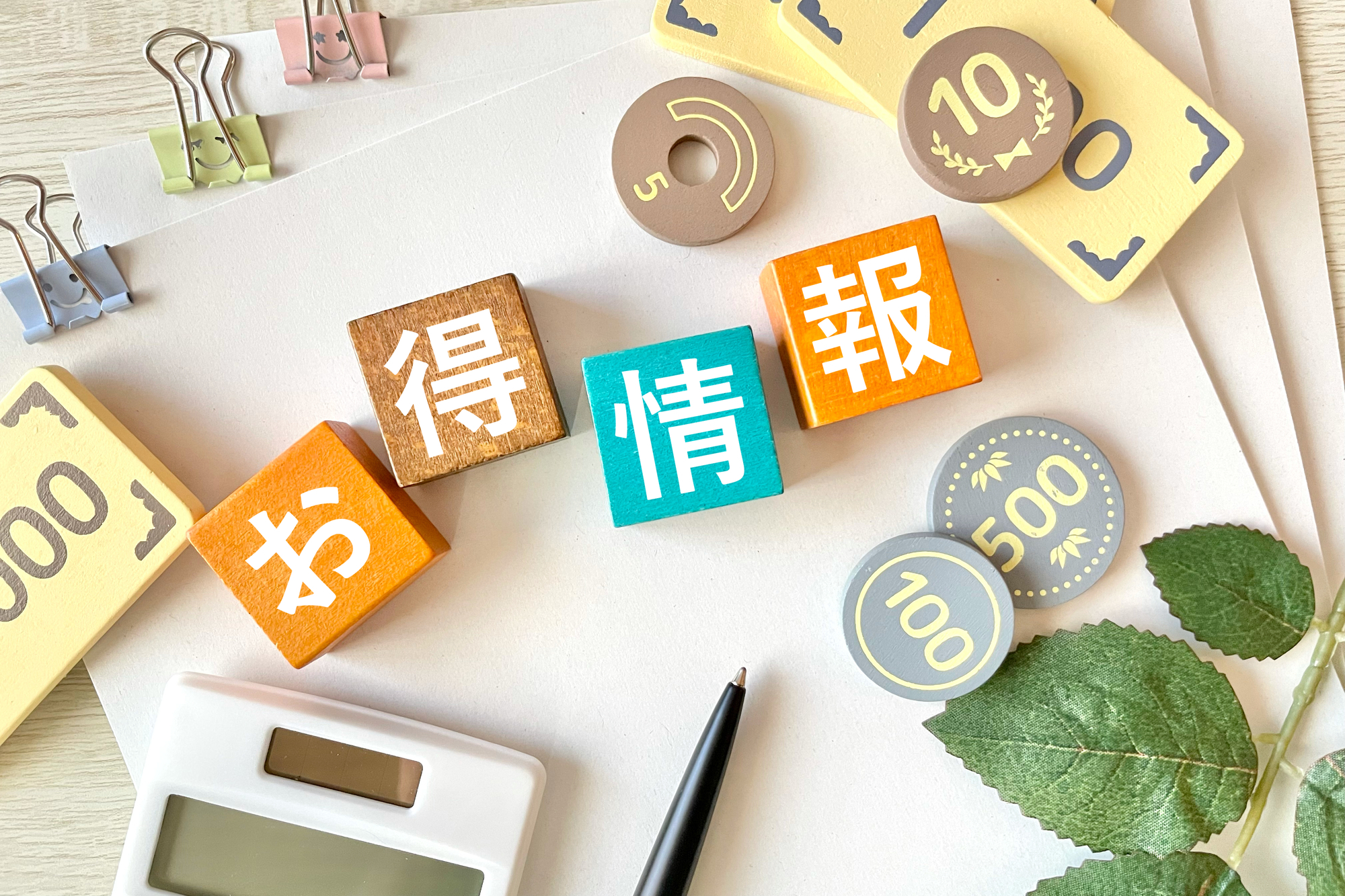 依頼するたび「嬉しい」が増える♪リピーター様特典あり